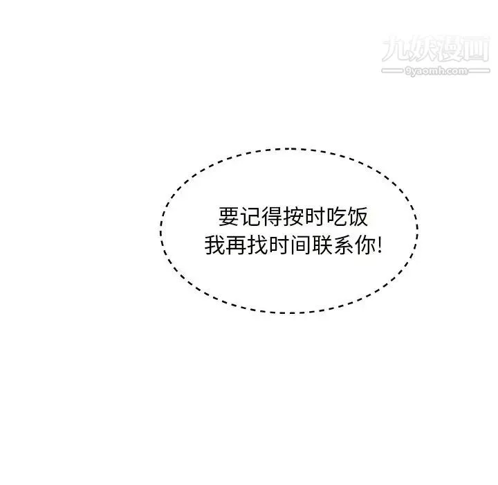 主播小姐 第11话 第123页