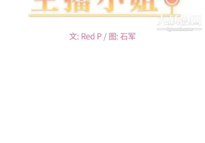 主播小姐 第11话 第2页