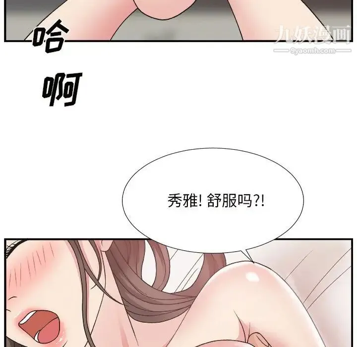 主播小姐 第11话 第60页