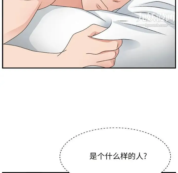 主播小姐 第11话 第83页