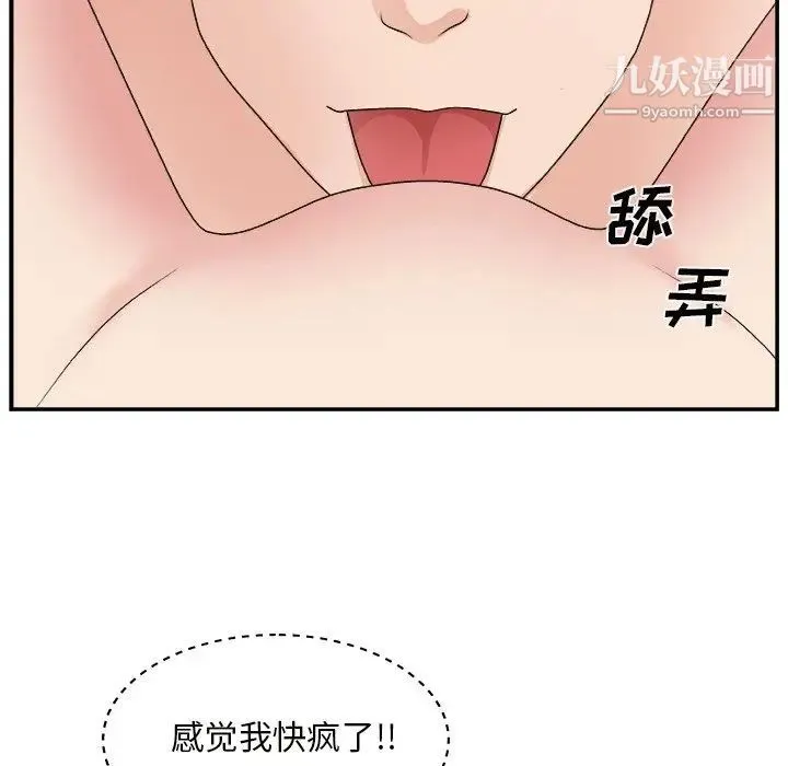 主播小姐 第11话 第44页
