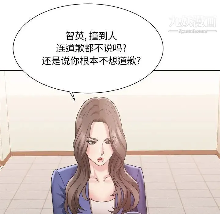 主播小姐 第21话 第53页
