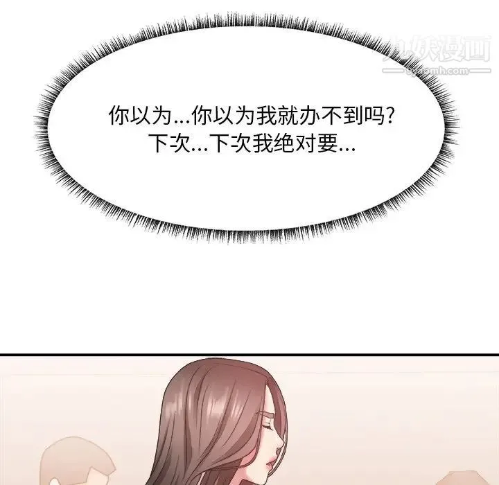 主播小姐 第21话 第75页