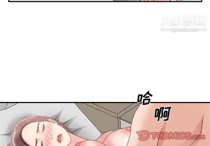主播小姐 第21话 第3页