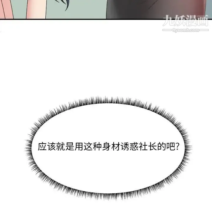 主播小姐 第21话 第60页