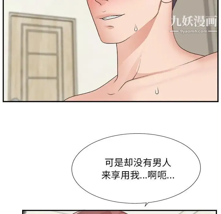 主播小姐 第21话 第17页