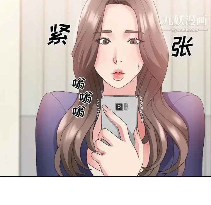 主播小姐 第21话 第91页