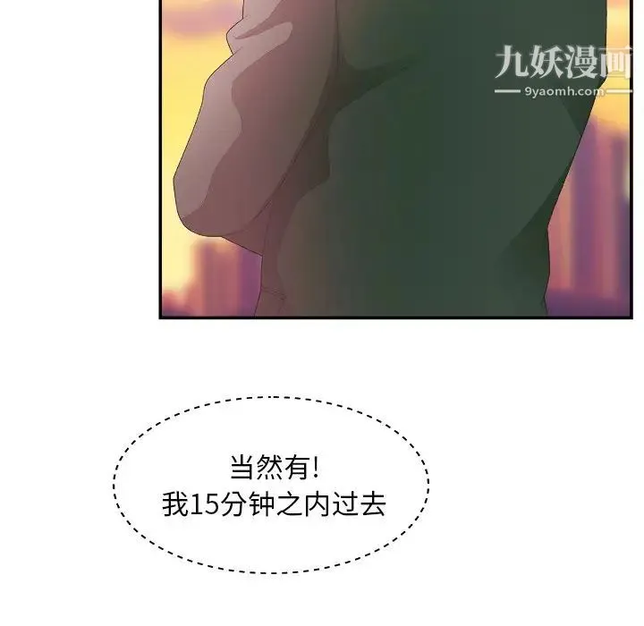 主播小姐 第21话 第97页
