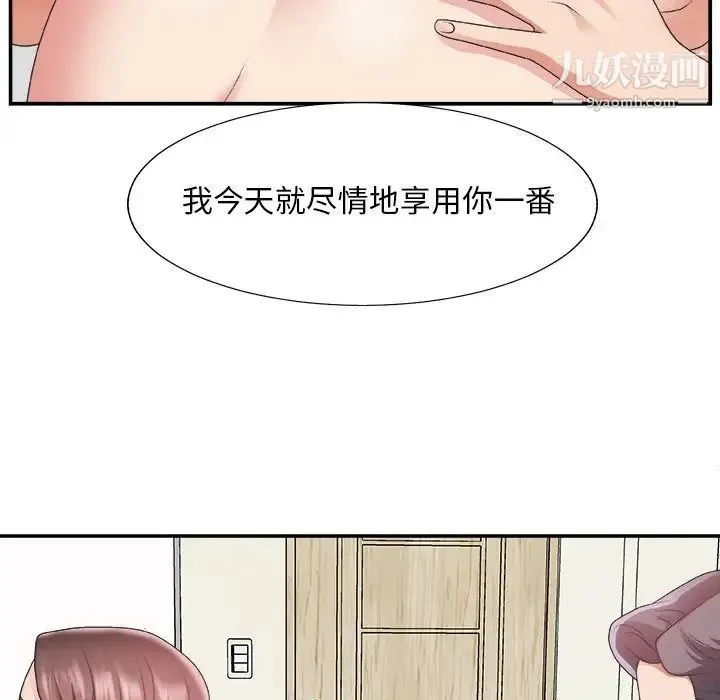主播小姐 第21话 第20页