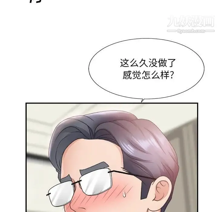 主播小姐 第21话 第5页