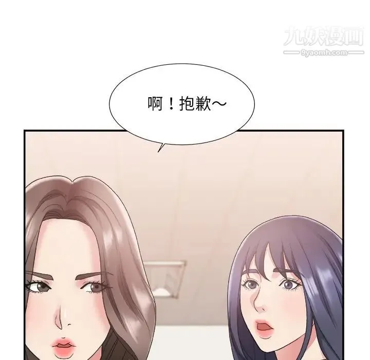 主播小姐 第21话 第69页