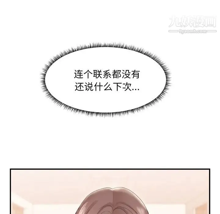 主播小姐 第21话 第77页