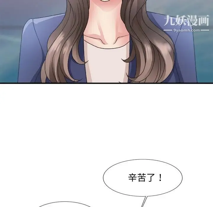 主播小姐 第21话 第41页