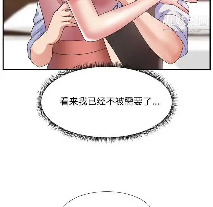 主播小姐 第21话 第64页