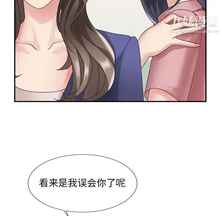 主播小姐 第21话 第70页