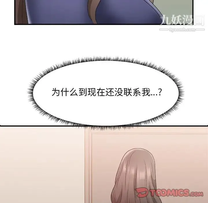 主播小姐 第21话 第45页
