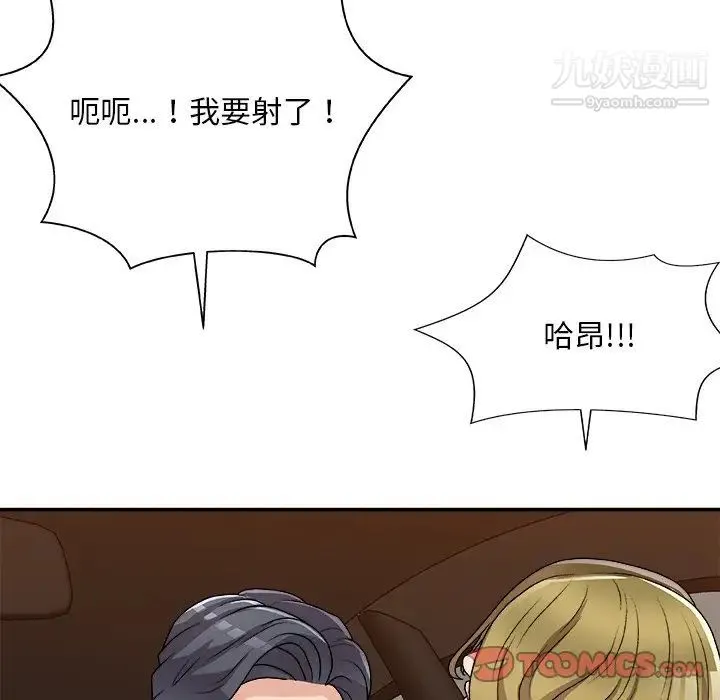 主播小姐 第81话 第87页