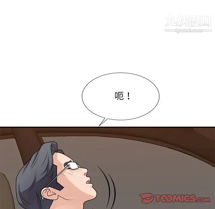主播小姐 第81话 第9页