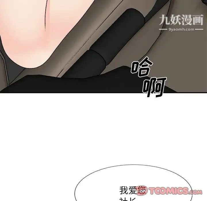 主播小姐 第81话 第93页