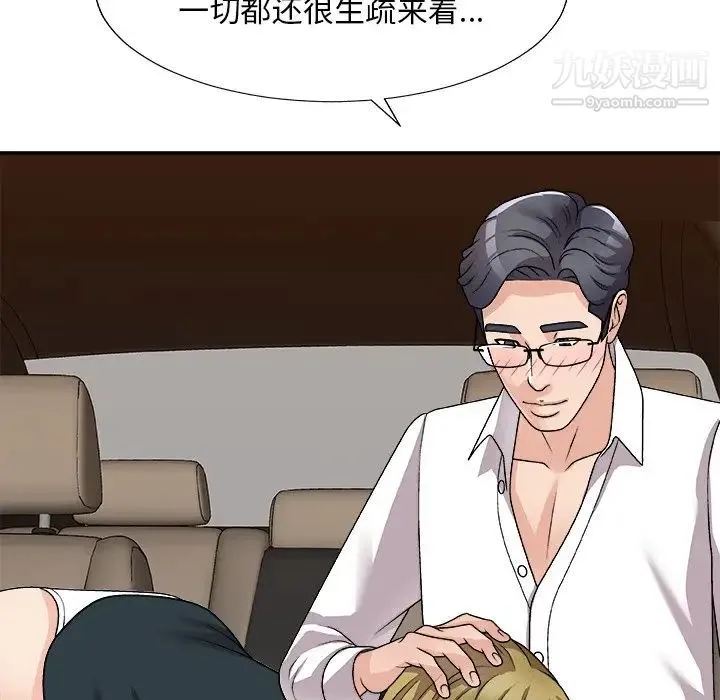 主播小姐 第81话 第16页