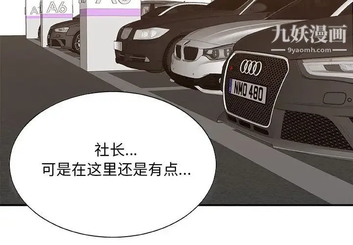 主播小姐 第81话 第4页