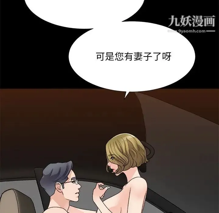 主播小姐 第81话 第119页