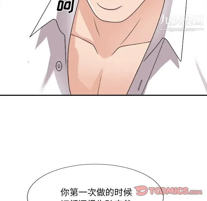 主播小姐 第81话 第15页