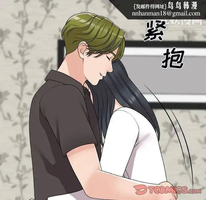 主播小姐 第73话 第81页