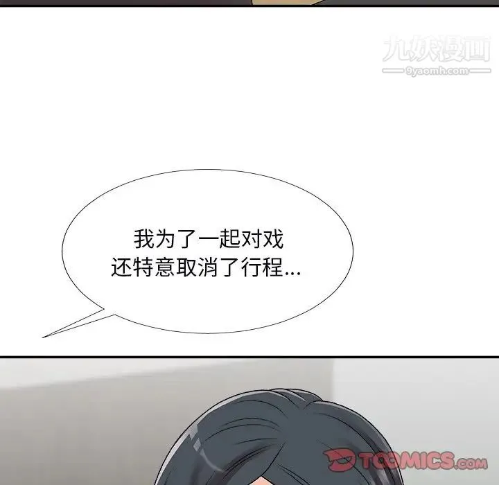 主播小姐 第73话 第21页