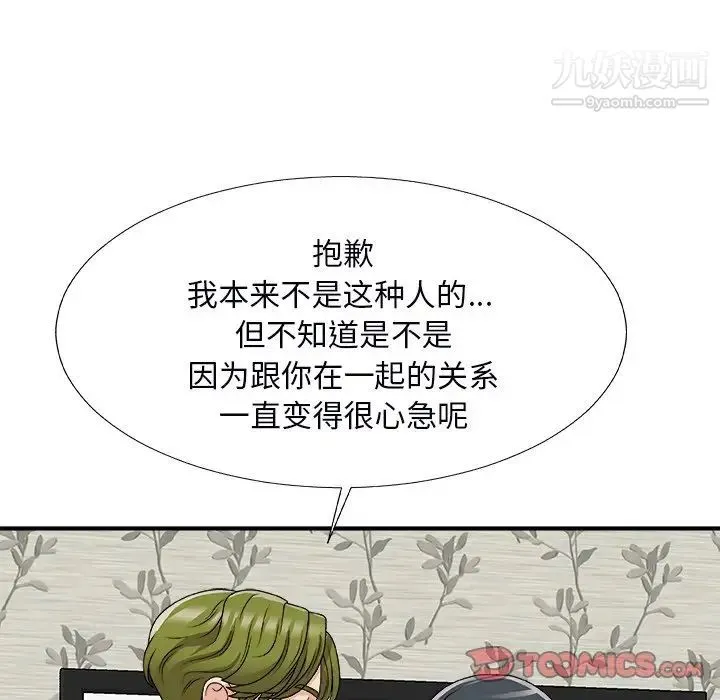 主播小姐 第73话 第63页