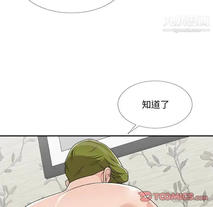 主播小姐 第73话 第123页