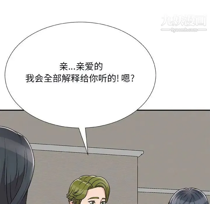 主播小姐 第73话 第134页