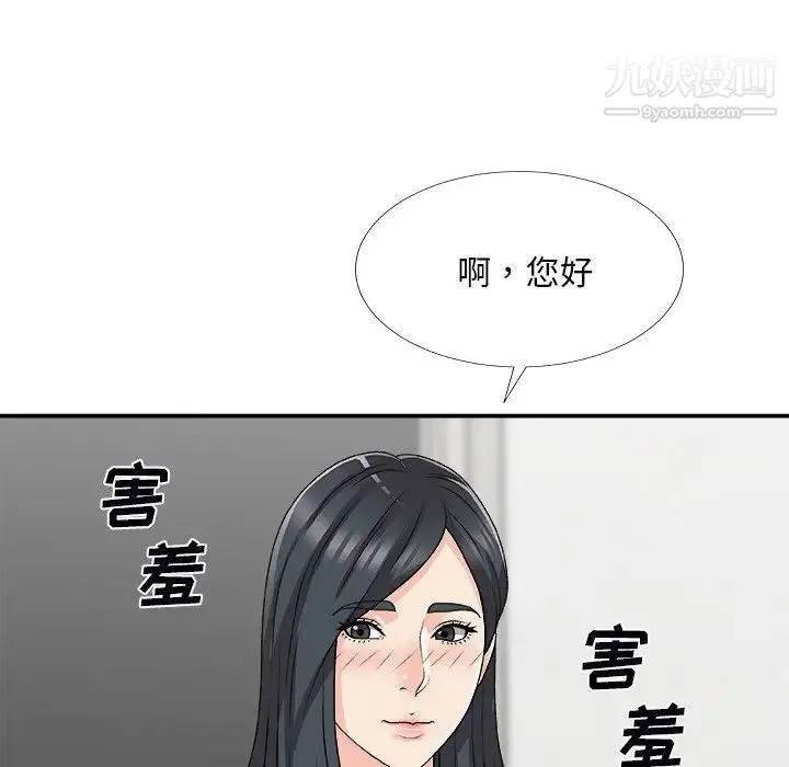 主播小姐 第73话 第8页