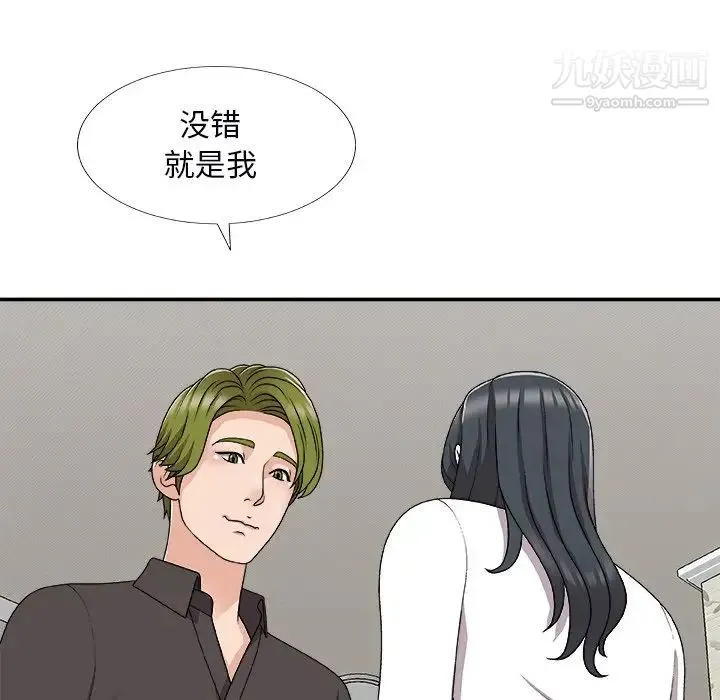 主播小姐 第73话 第74页