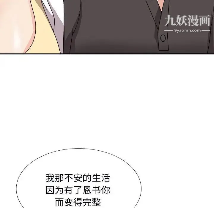 主播小姐 第73话 第34页