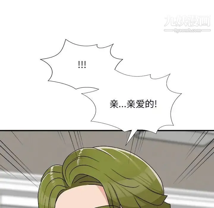 主播小姐 第73话 第132页