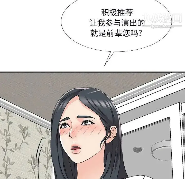 主播小姐 第73话 第72页