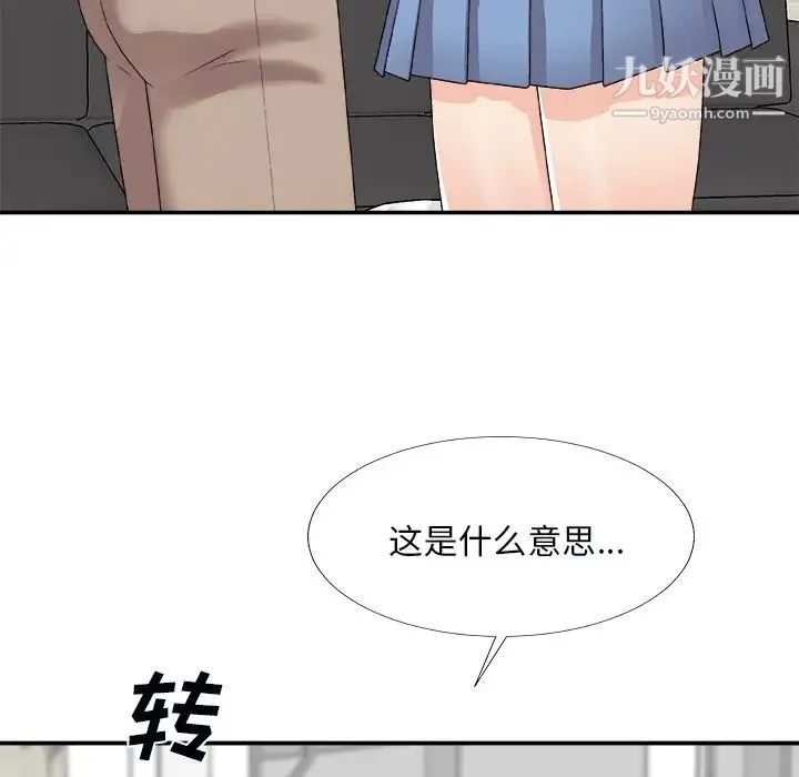主播小姐 第73话 第65页