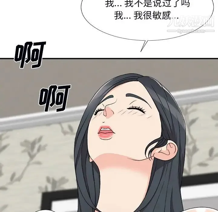 主播小姐 第73话 第97页