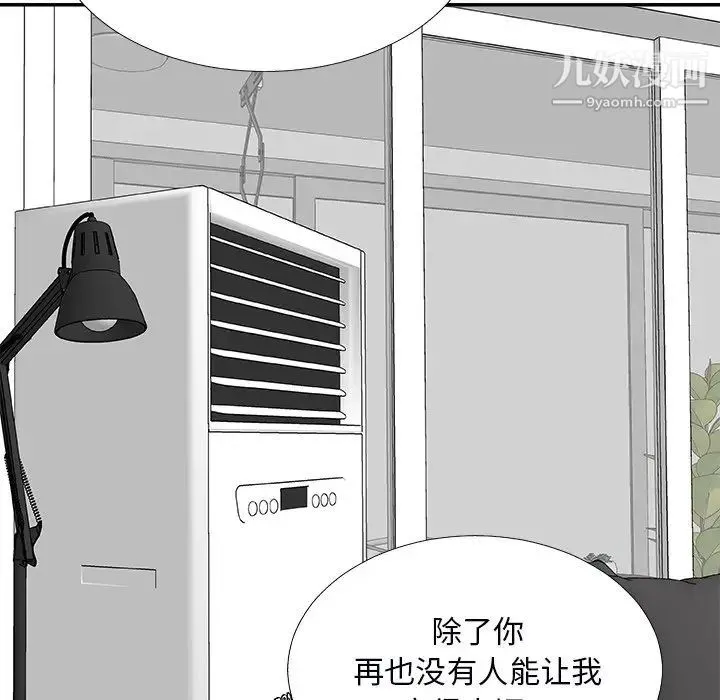 主播小姐 第73话 第35页