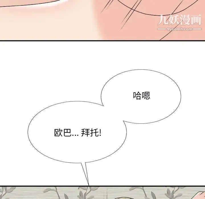 主播小姐 第73话 第114页