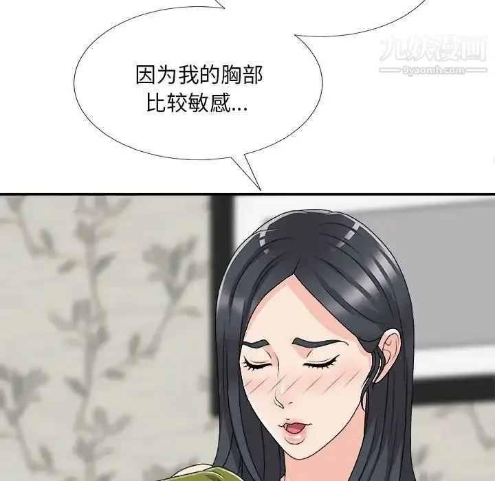 主播小姐 第73话 第88页
