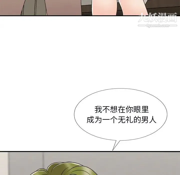 主播小姐 第73话 第76页