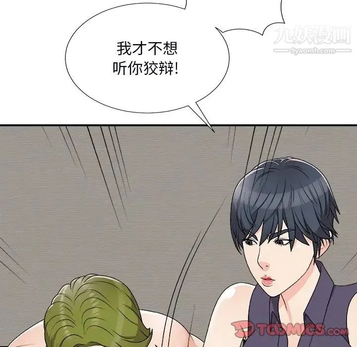主播小姐 第73话 第141页