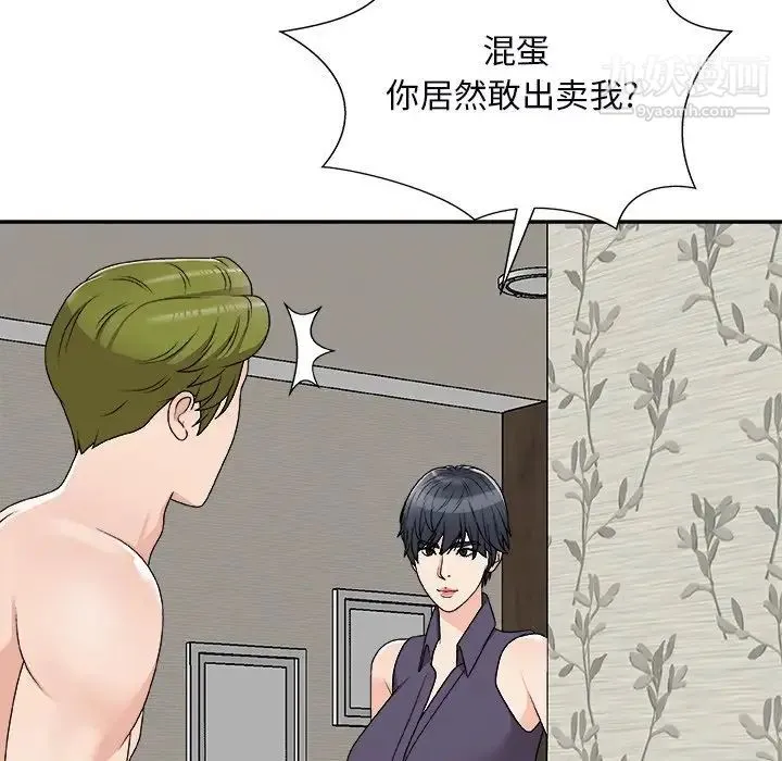 主播小姐 第73话 第130页