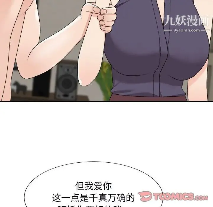 主播小姐 第73话 第147页