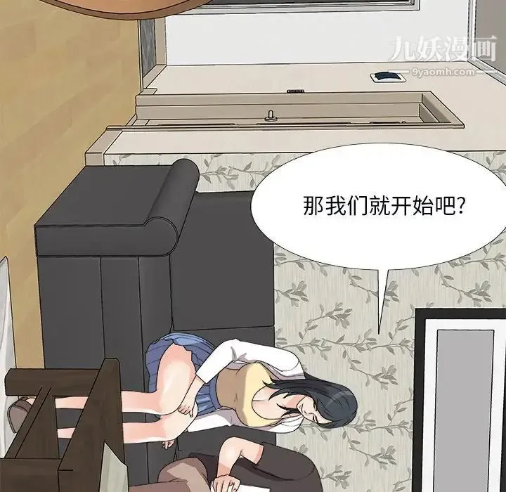 主播小姐 第73话 第29页