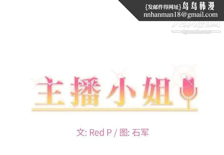 主播小姐 第39话 第1页