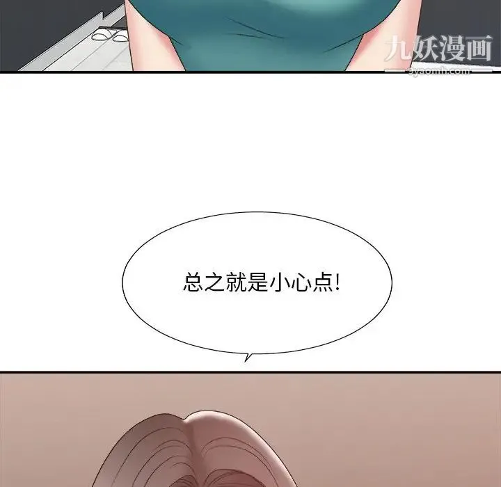 主播小姐 第39话 第86页