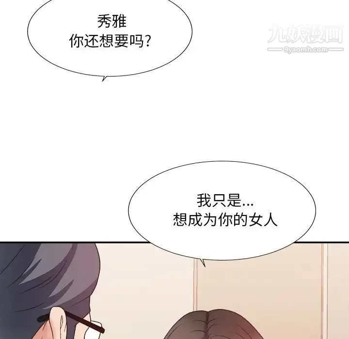 主播小姐 第39话 第16页
